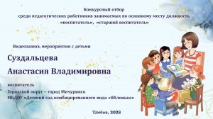 Суздальцева Анастасия Владимировна