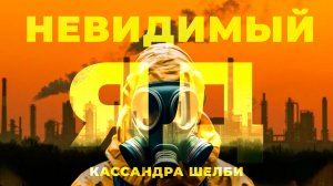 Невидимый яд: предательство под видом прогресса | Фёдор Лисицын