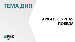 Набережная в Мелеузе получила престижную архитектурную премию Архиwood в категории «Дизайн среды»