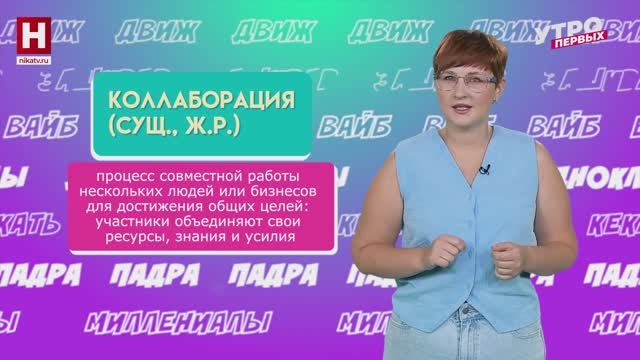 Коллаборация, калокагатия, депривация | СЛОВАРНЫЙ ЗАПАС