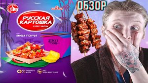 ЯКИТОРИ РУССКАЯ КАРТОШКА СУПЕР ЧИПСЫ | НАШЁЛ В ЛЕВОМ МАГАЗЕ ИНТЕРЕСНЫЕ КАРТОФЕЛЬНЫЕ СНЕКИ | ОБЗОР