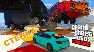Супер динамичная и опасная стенка на стенку в GTA V OnLine