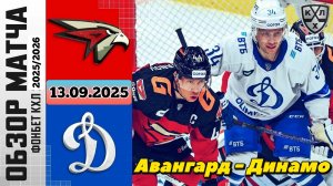 Авангард - Динамо Москва • Прогноз сегодня на КХЛ
