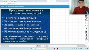 2.2 Приоритет логических операций