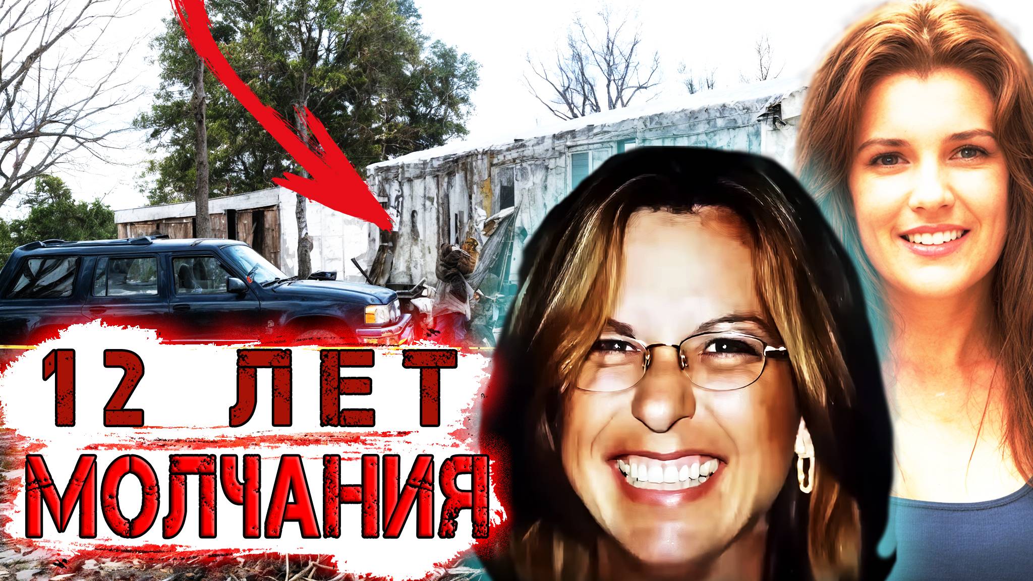 12 лет лжи: признание убийцы Деборы Муди. | Тру Крайм Хроники. смотреть онлайн