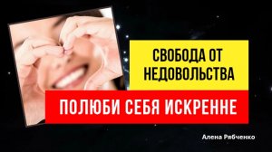 Психосоматика эмоций. Добрее к себе.