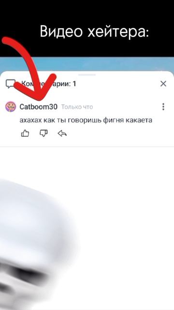 Так будет с тем кто назовëт моë видео фигнëй или говном: