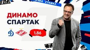 Динамо - Спартак | 13 Сентября| Прогноз Виктора Гусева