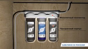 АБФ-ТРИА  Трехступенчатая система