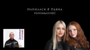 Напилася я пьяна. Застольная. Душевно и атмосферно
