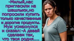 Милый, нас на шашлыки позвали, только попросили, чтобы мы купили все качественное