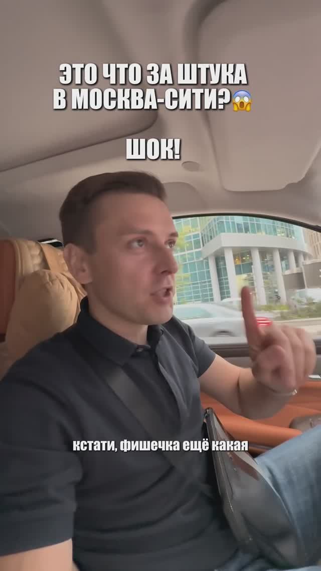 Вау!😱 Это что такое поставили в Москва-Сити?