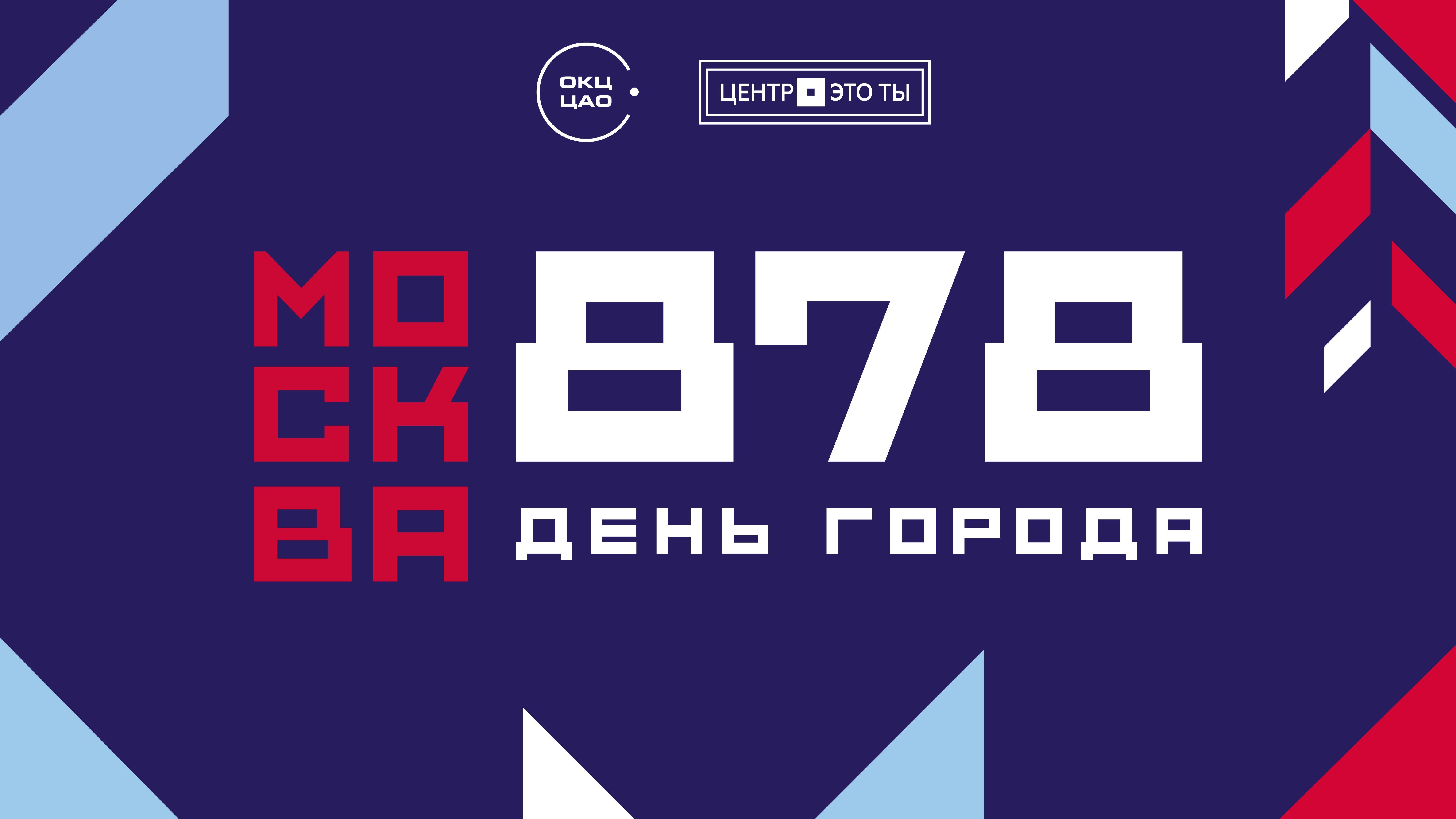 С днем города!