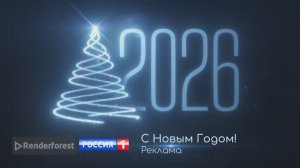 С новым годом от Россия-1! (Фанмэйд заставка)