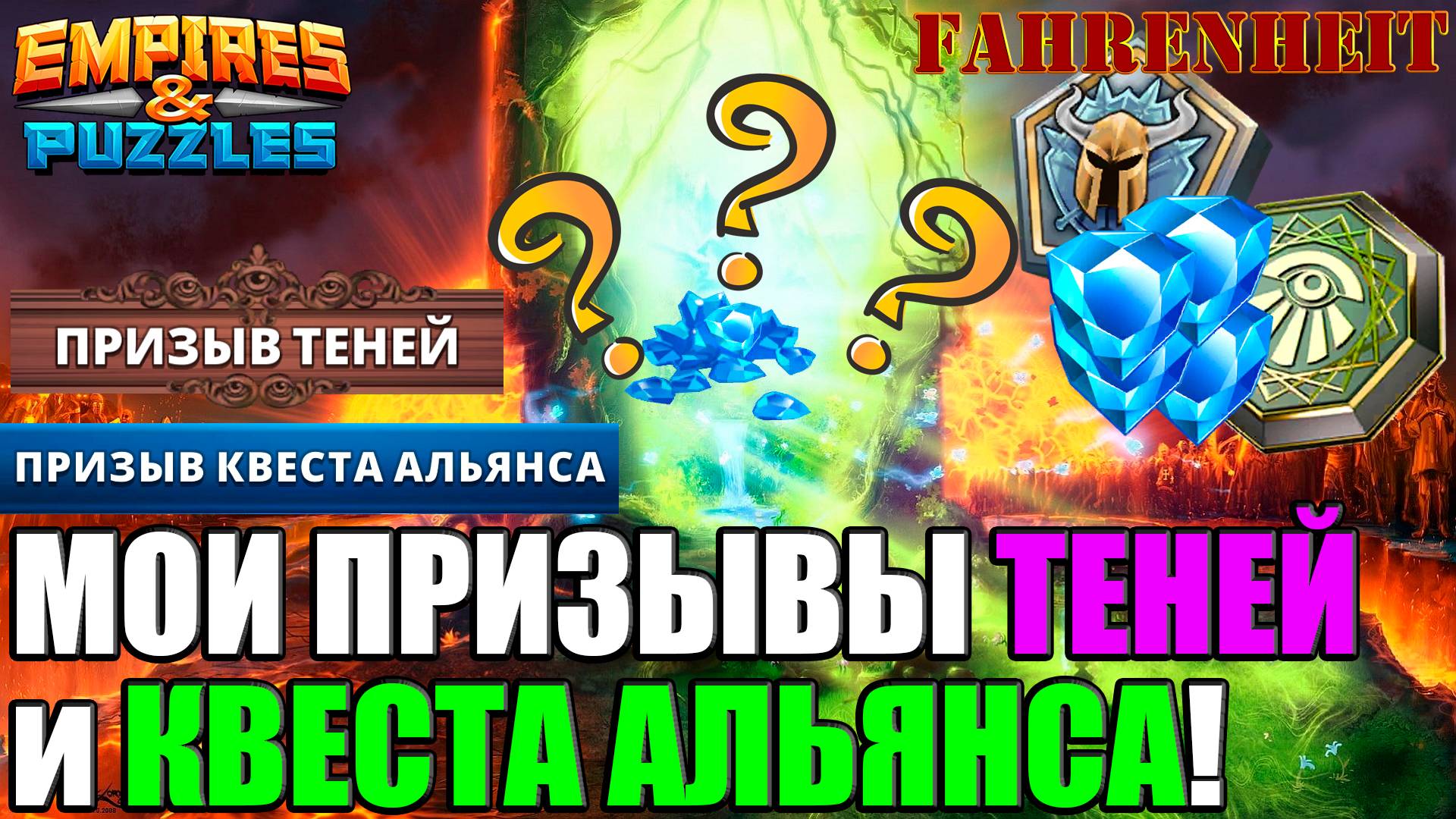 СНОВА В ПОГОНЕ ЗА УДАЧЕЙ: МОИ ПРИЗЫВЫ ТЕНЕЙ и МОТЫЛЬКОВ! Empires & Puzzles