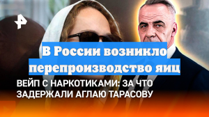 В России возникло перепроизводство яиц