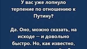 Трамп о том, что его терпение по отношению к Путину на исходе
