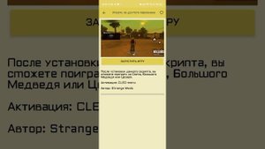 👍😄😊Как скачать моды на GTA San Andreas без Root-прав