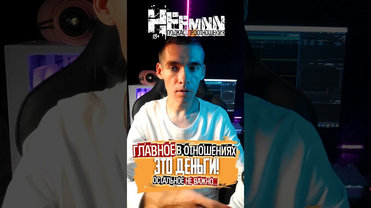 Любовь без денег невозможна! #психологияотношений #деньги #любовь