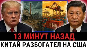 Торговая война США против Китая рухнула, Трамп теряет союзников, а BRICS укрепляет свои позиции