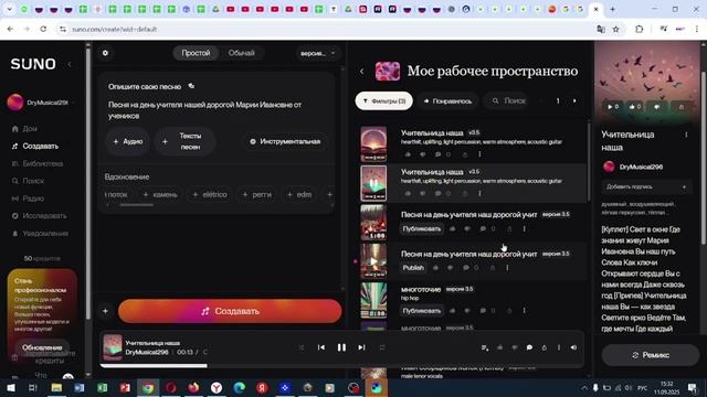 Генерация песен в суно