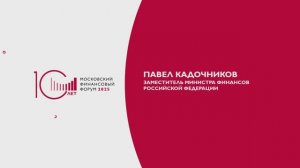 Приглашение на МФФ Павел Кадочников
