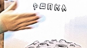 РЕПКА