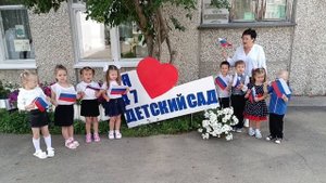 День Флага России