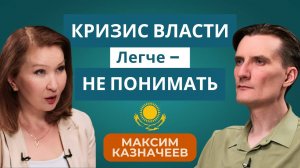 Между строк: Послание Президента и заявления Гульнары Бажкеновой | Евразия24