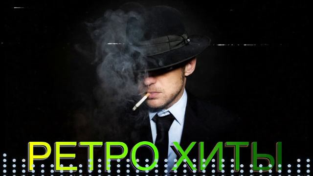 ПОПУЛЯРНЕ РЕТРО ХИТЫ 90-Е ТОПОВАЯ МУЗЫКА СЛУШАТЬ ОНЛАЙН ЛЕГЕНДАРНЫЕ ПЕСНИ НА РУТУБЕ  2025 ОНЛАЙН
