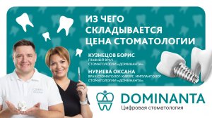Из чего складывается цена стоматологии