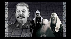 Встреча Иосифа Сталина с иерархами Русской Православной Церкви