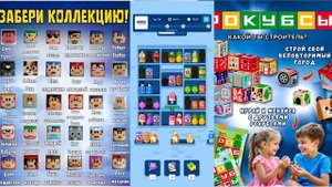 Рокубсы 31-35 уровень Пятёрочка