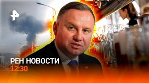 Бездоказательные обвинения Польши / Израильтян отменяют? / Пиво подорожает / РЕН Новости 13.09,12:30
