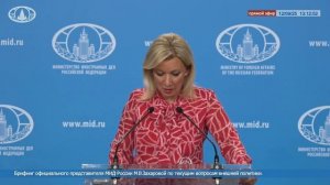 Мария Захарова о замороженных российских активах около €200 млрд, 12 сентября 2025 года