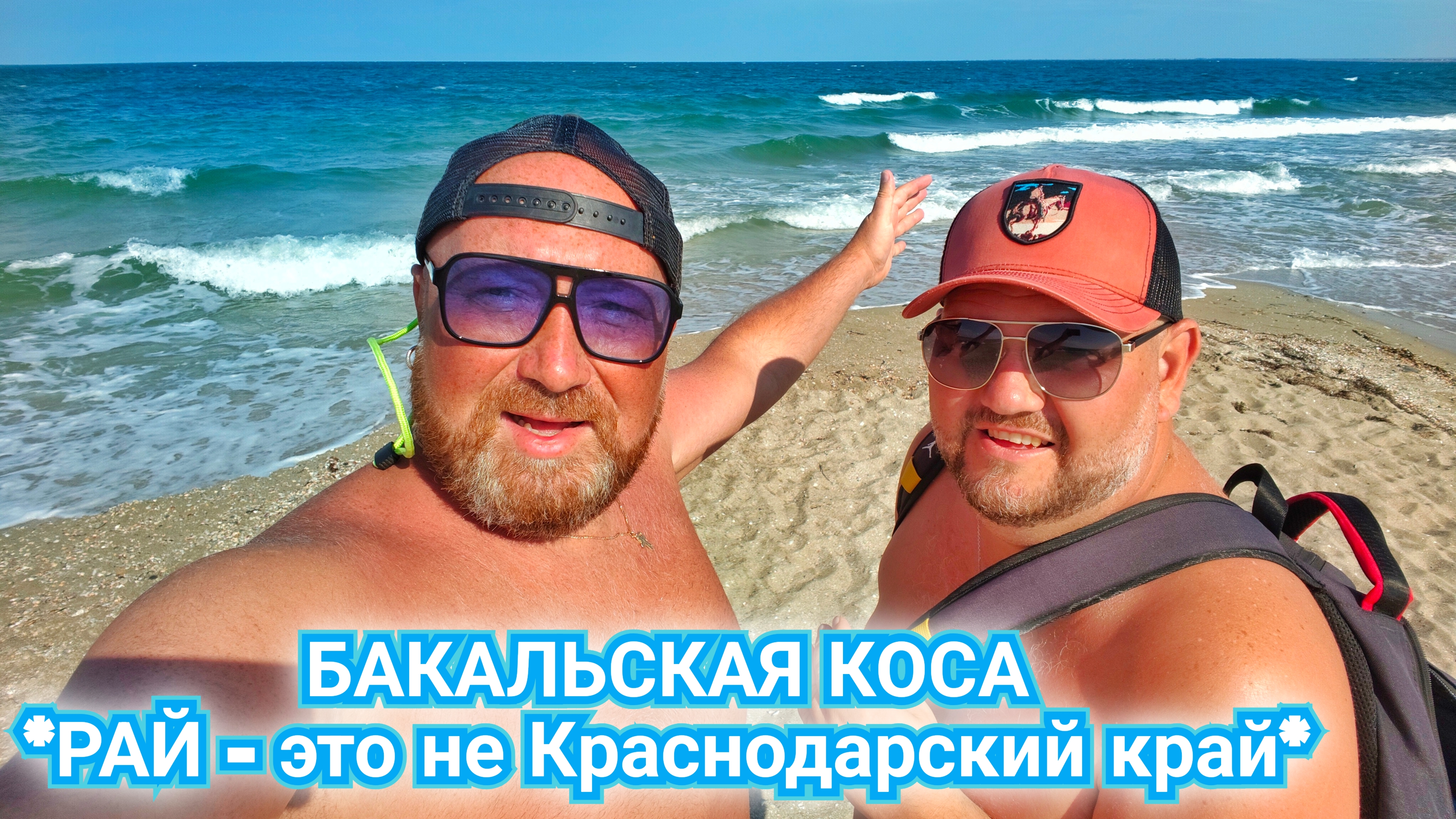 БАКАЛЬСКАЯ КОСА БЕЗУМНО КРАСИВЫЕ ВИДЫ. КАМЕНЬ КУРИНЫЙ БОГ ДОЯ САМЫХ ДОРОГИХ ЗРИТЕЛЕЙ. КРЫМ 2025