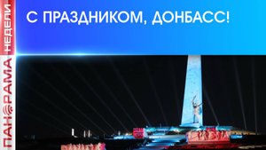 ⚡️ Донбасс помнит: в Республике отпраздновали 82-ю годовщину освобождения от немецко-фашистских...