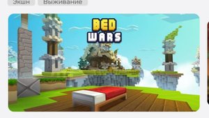 Играю в bed wars в Blokcman go