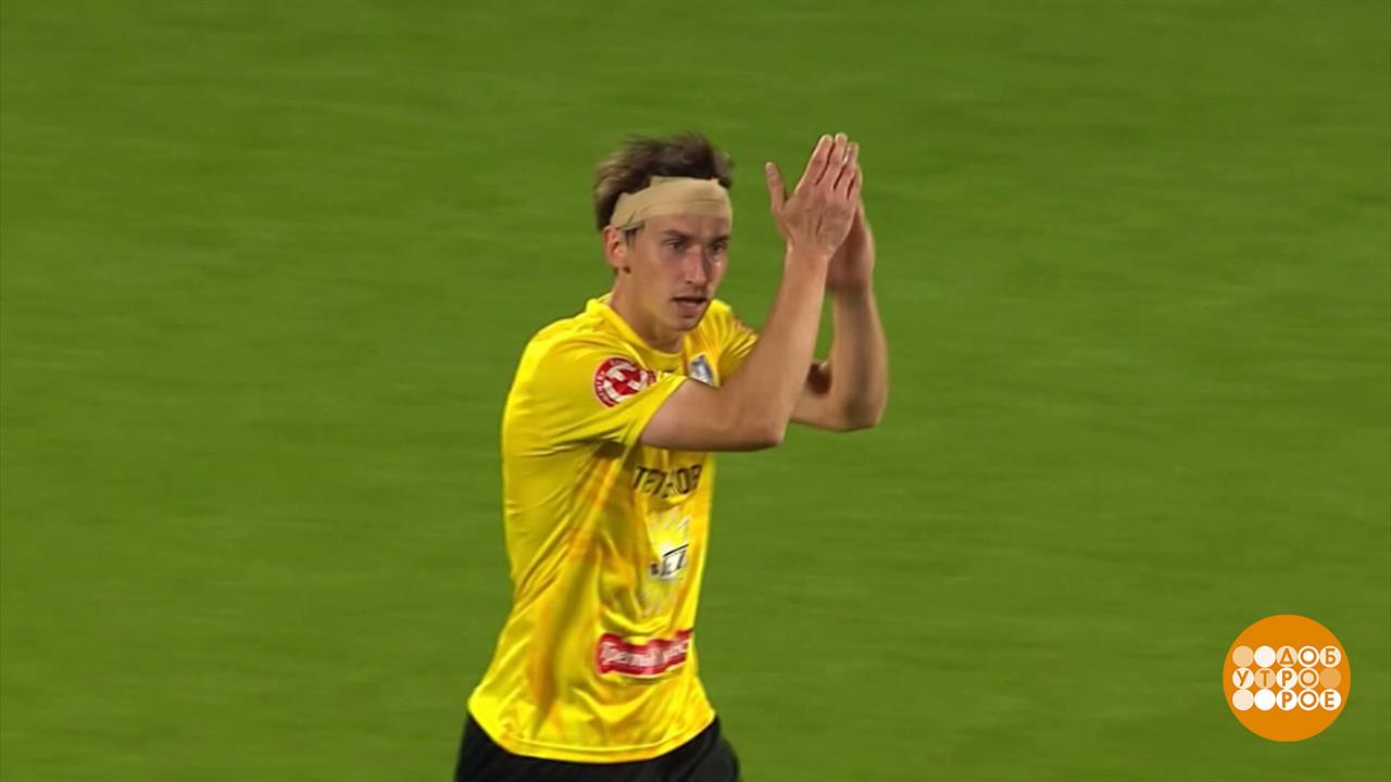 Сенсации Кубка России по футболу. Доброе утро. Суббота. Фрагмент выпуска от 13.09.2025