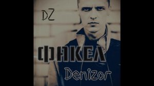 Денизор aka Mikon - Рейс.mp4