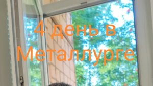 4 день реабилитации в санатории «Металлург»