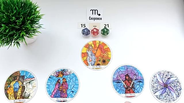 СКОРПИОН 15-21 сентября 2025 таро гороскоп на неделю/ прогноз/ круглая колода таро,5 карт + совет👍