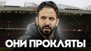 Реальные причины почему Манчестер Юнайтед так плох