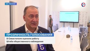 В Севастополе оценили работу Штаба общественного наблюдения