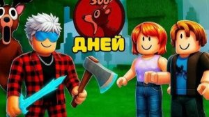 играю в 99 ночей в роблоксе