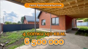 📍Дома в Краснодаре, село Красносельское  / Объект 4️⃣5️⃣4️⃣
📲 #79183948073