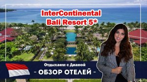 Intercontinental Bali один из лучших отелей на БАЛИ на первой линии на ДЖИМБАРАНЕ