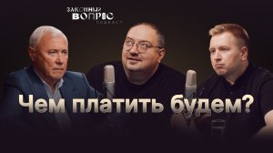 Цифровой рубль | Борьба с мошенниками | Банк ШОС | Закон о рассрочках | Анатолий АКСАКОВ