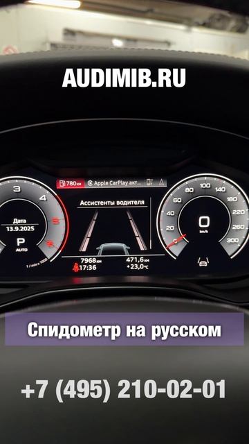 Русификация Audi A7 из Кореи - MPR3 - Вариант 1