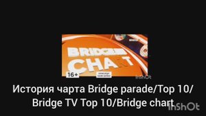 История заставок Bridge parade/Top 10/Bridge Tv Top 10/Bridge chart